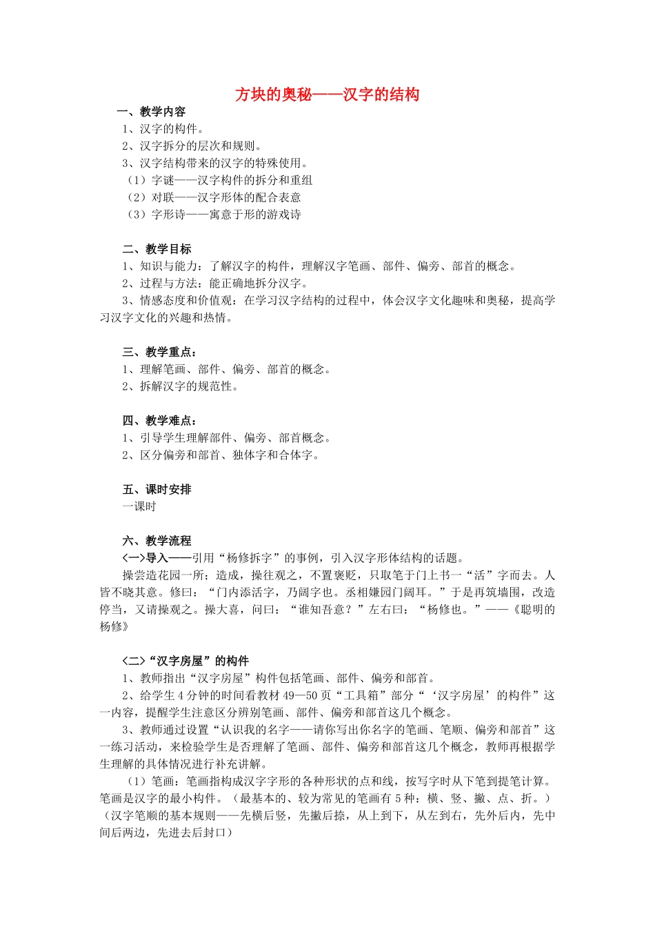 高中语文 第三课 第3节 方块的奥妙--汉字的结构教案 新人教版选修《语言文字应用》-新人教版高中《语言文字应用》语文教案_第1页