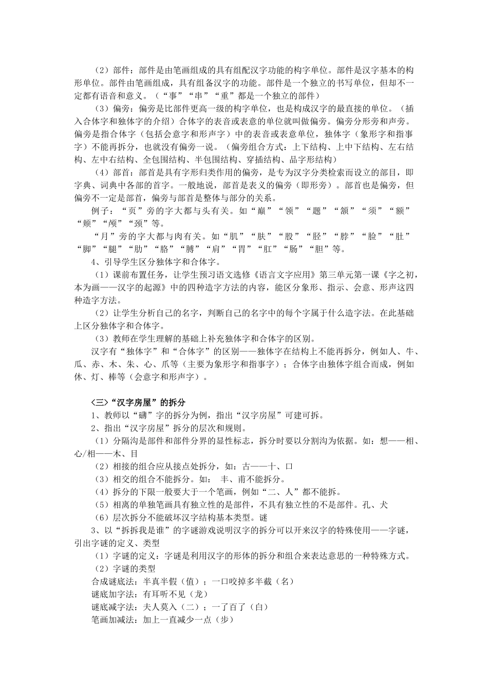 高中语文 第三课 第3节 方块的奥妙--汉字的结构教案 新人教版选修《语言文字应用》-新人教版高中《语言文字应用》语文教案_第2页