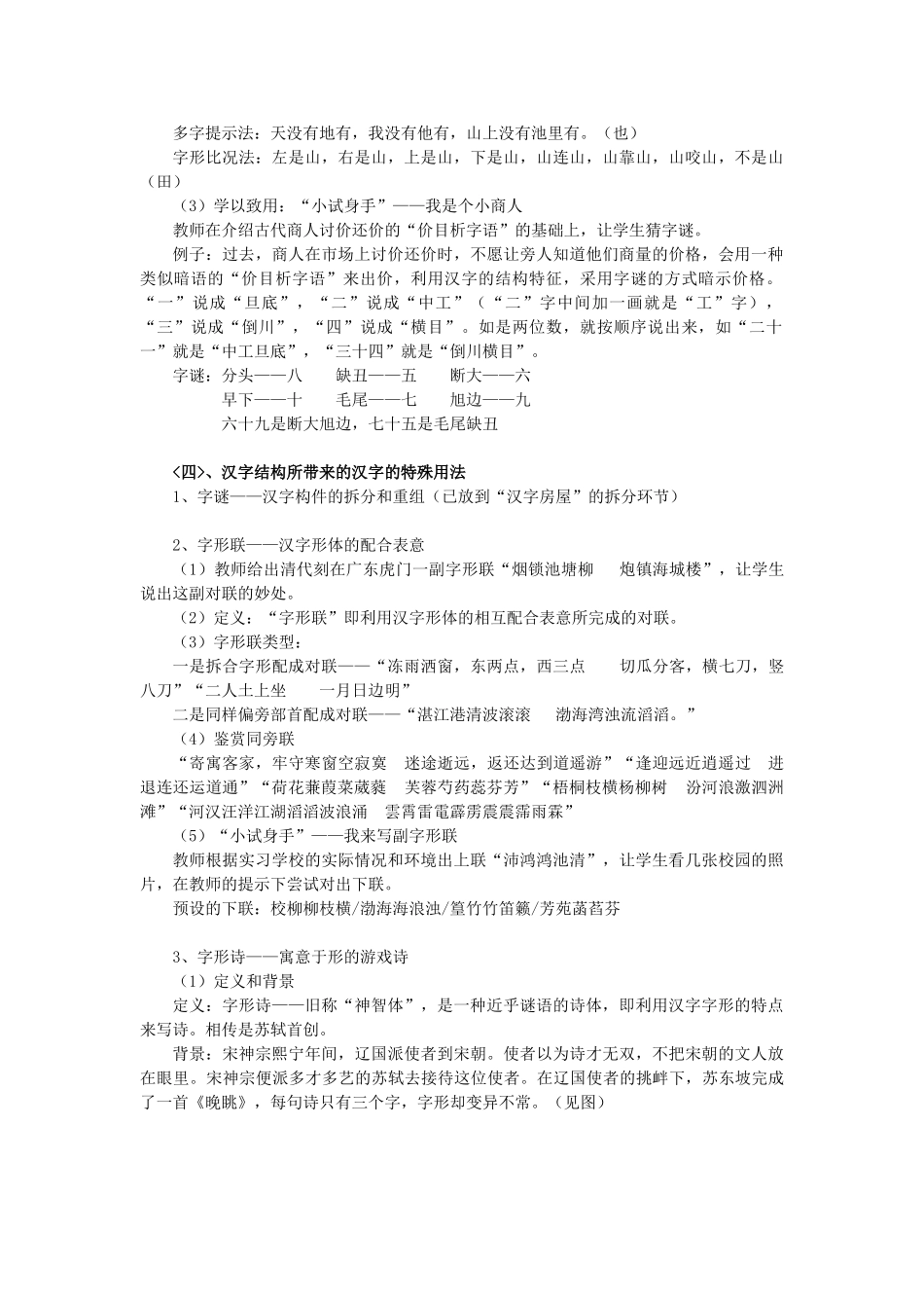 高中语文 第三课 第3节 方块的奥妙--汉字的结构教案 新人教版选修《语言文字应用》-新人教版高中《语言文字应用》语文教案_第3页