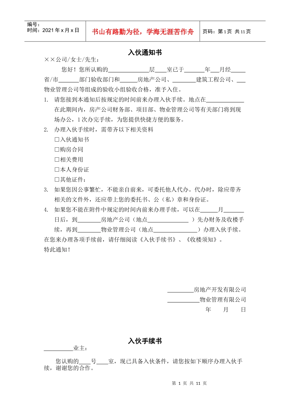 前期物业全套表格_第1页