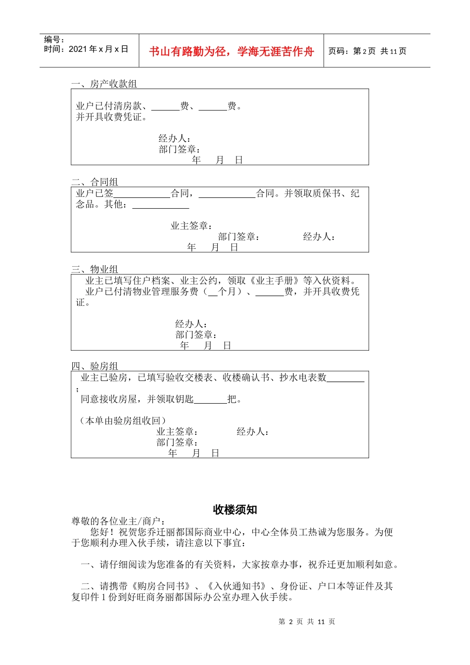 前期物业全套表格_第2页