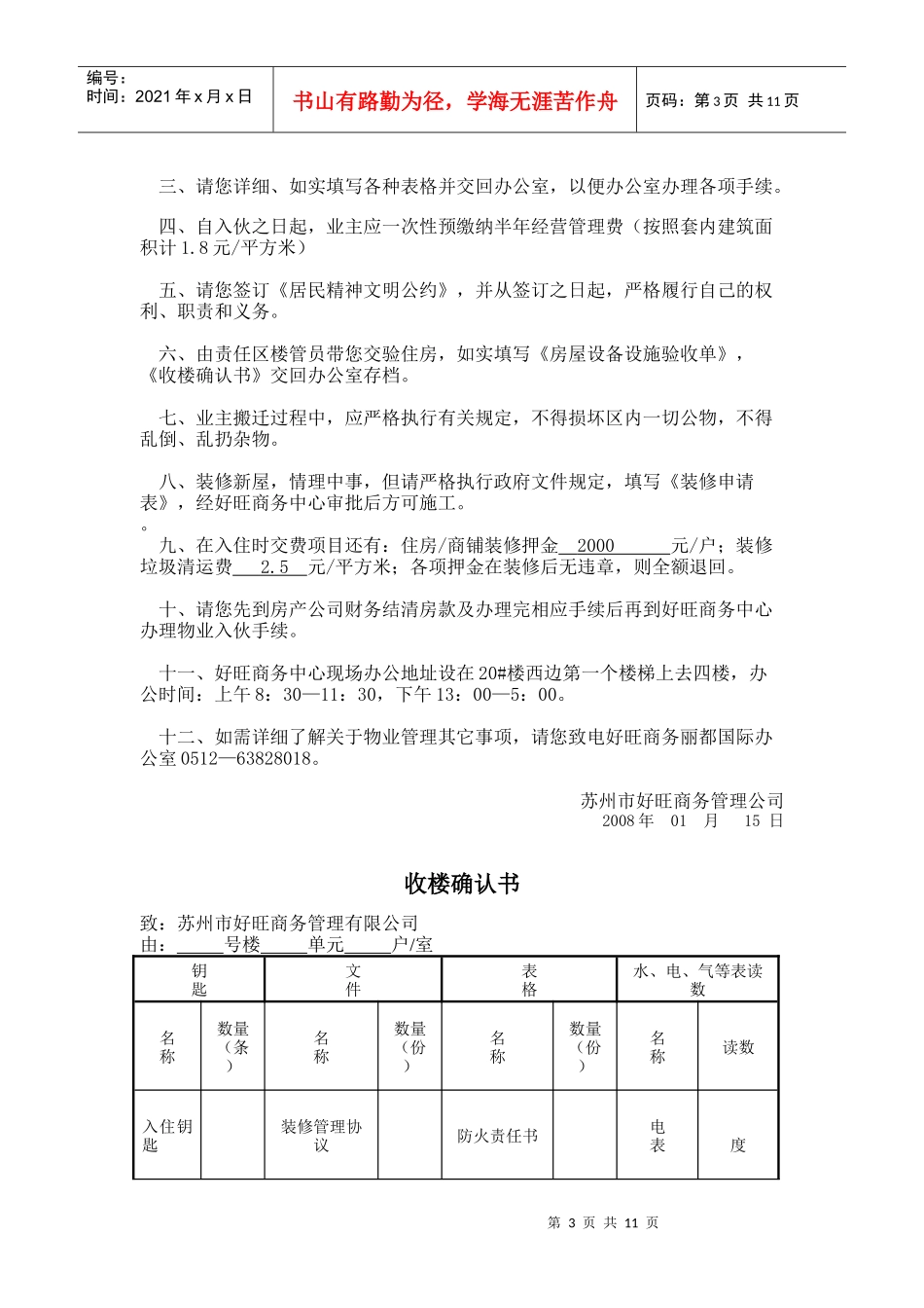 前期物业全套表格_第3页