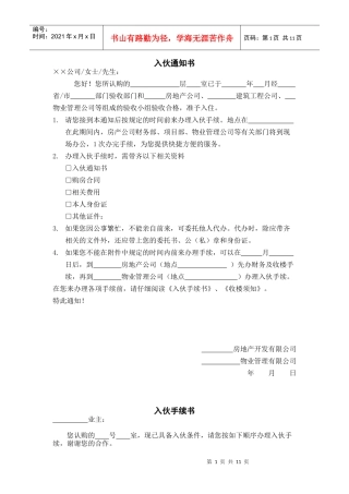 前期物业全套表格
