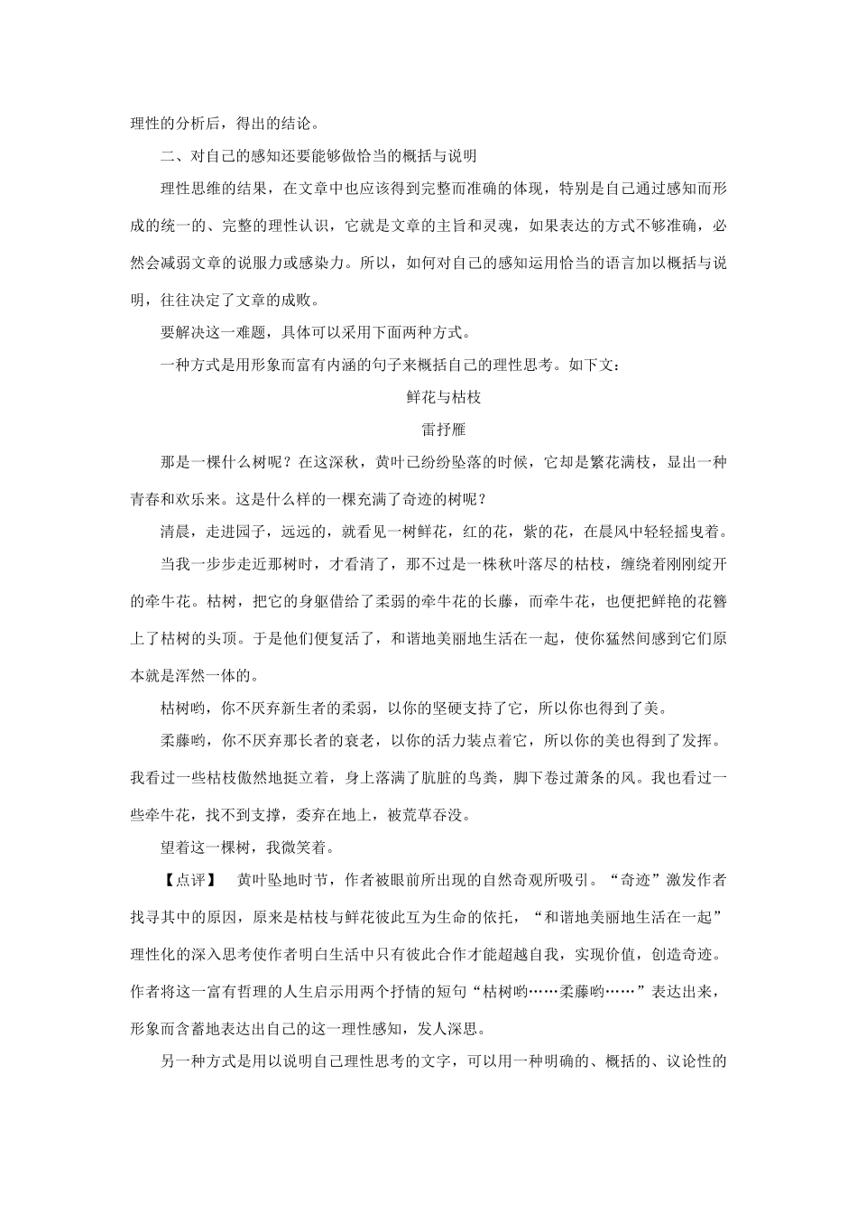 高中语文 第三章 认识的深化与成篇 第二节 理性思维的深化教案 新人教版选修《文章写作与修改》-新人教版高二选修语文教案_第2页