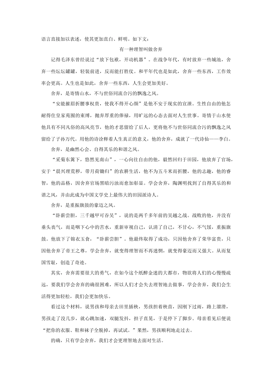高中语文 第三章 认识的深化与成篇 第二节 理性思维的深化教案 新人教版选修《文章写作与修改》-新人教版高二选修语文教案_第3页