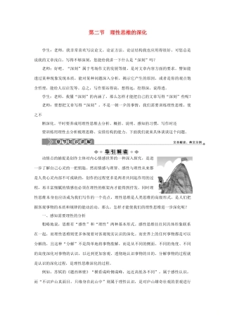 高中语文 第三章 认识的深化与成篇 第二节 理性思维的深化教案 新人教版选修《文章写作与修改》-新人教版高二选修语文教案
