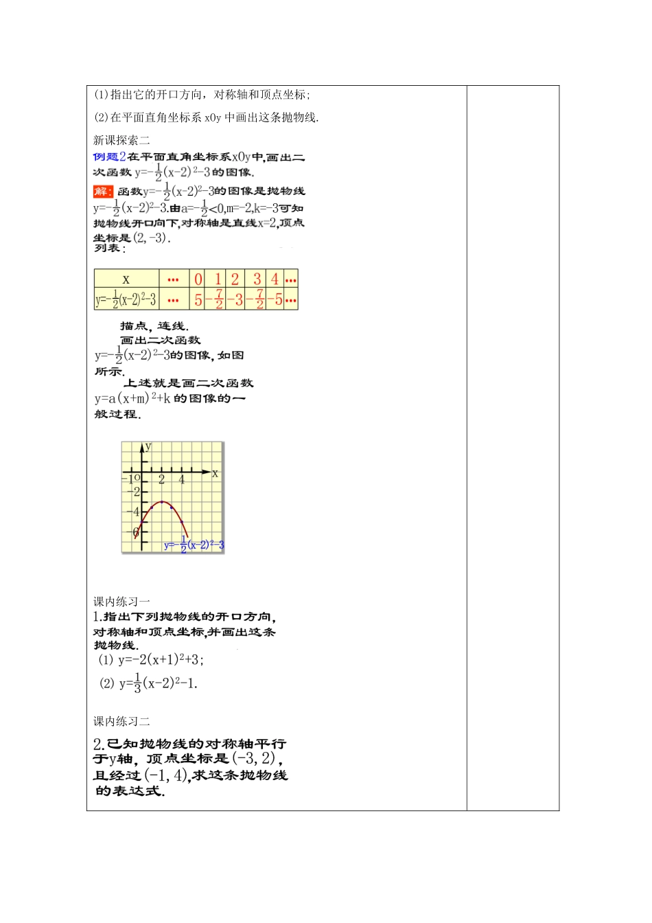 九年级数学上册 26.3 二次函数yax2bxc的图像（2）二次函数yax2bxc教案 沪教版五四制-沪教版初中九年级上册数学教案_第2页