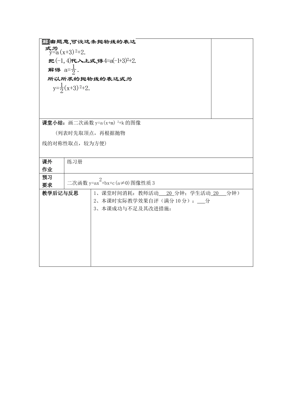 九年级数学上册 26.3 二次函数yax2bxc的图像（2）二次函数yax2bxc教案 沪教版五四制-沪教版初中九年级上册数学教案_第3页