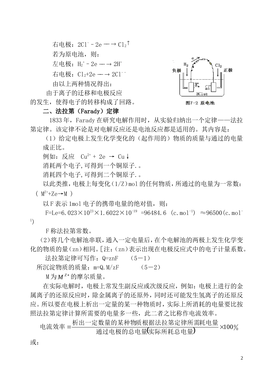 高中化学 第五章电化学竞赛竞赛教案_第2页