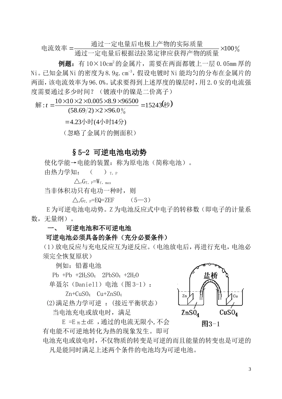 高中化学 第五章电化学竞赛竞赛教案_第3页