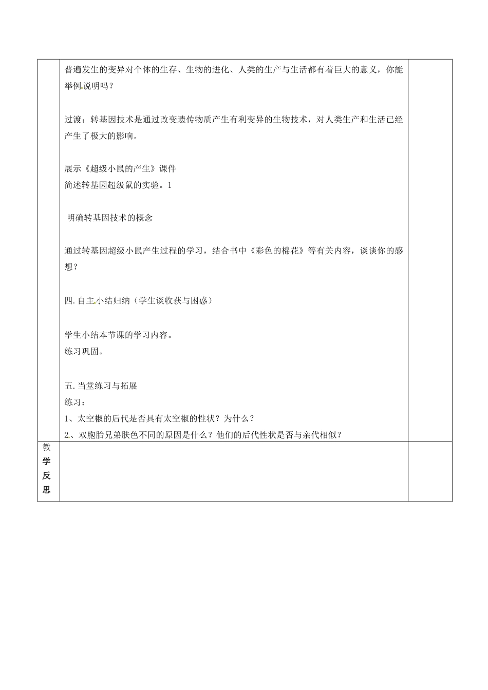 八年级生物下册 第22章 第2节 生物的变异教案 （新版）苏科版-（新版）苏科版初中八年级下册生物教案_第3页