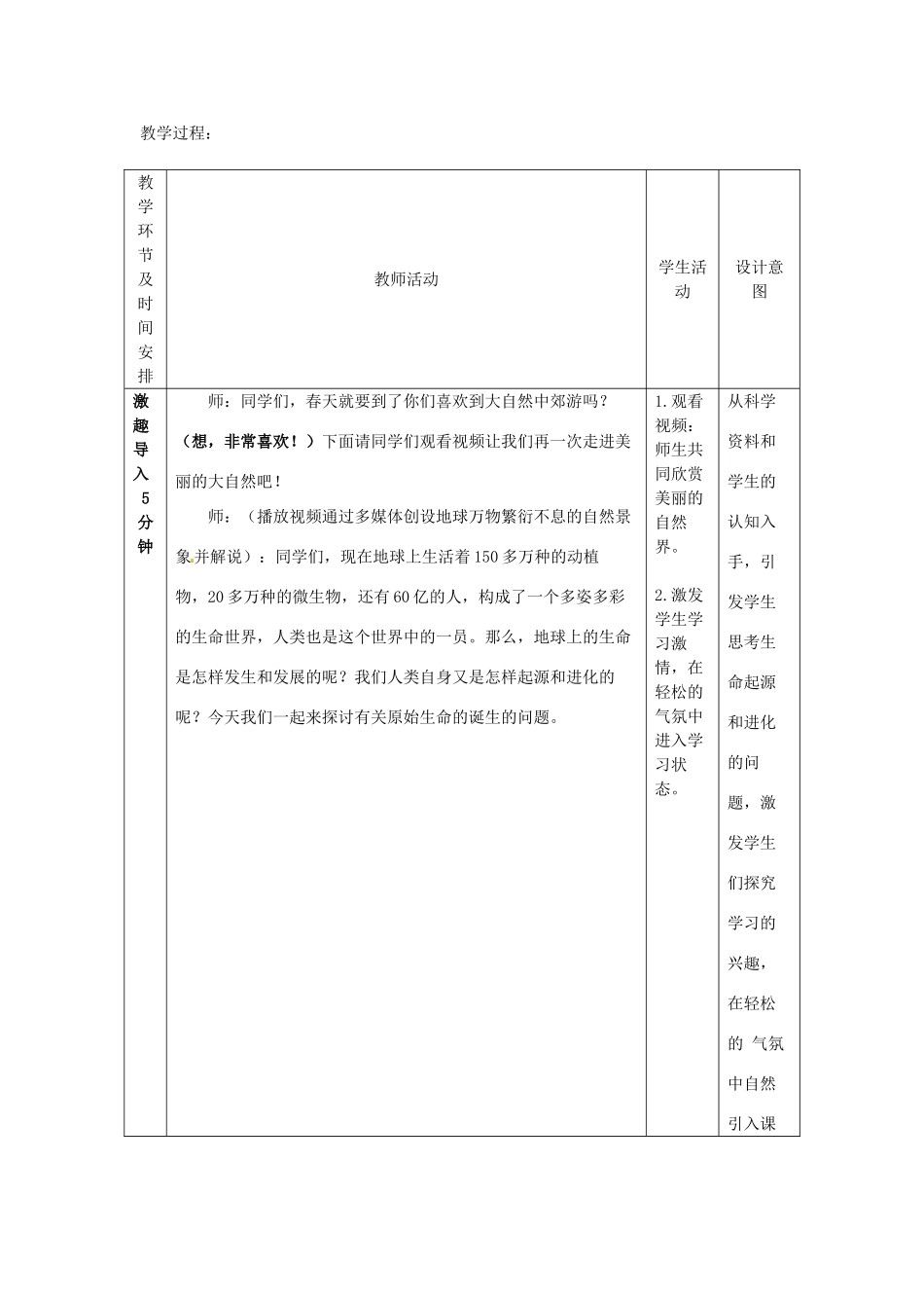 八年级生物下册 第5单元 第1章 第1节 生命的起源教案2 济南版 (2)_第2页