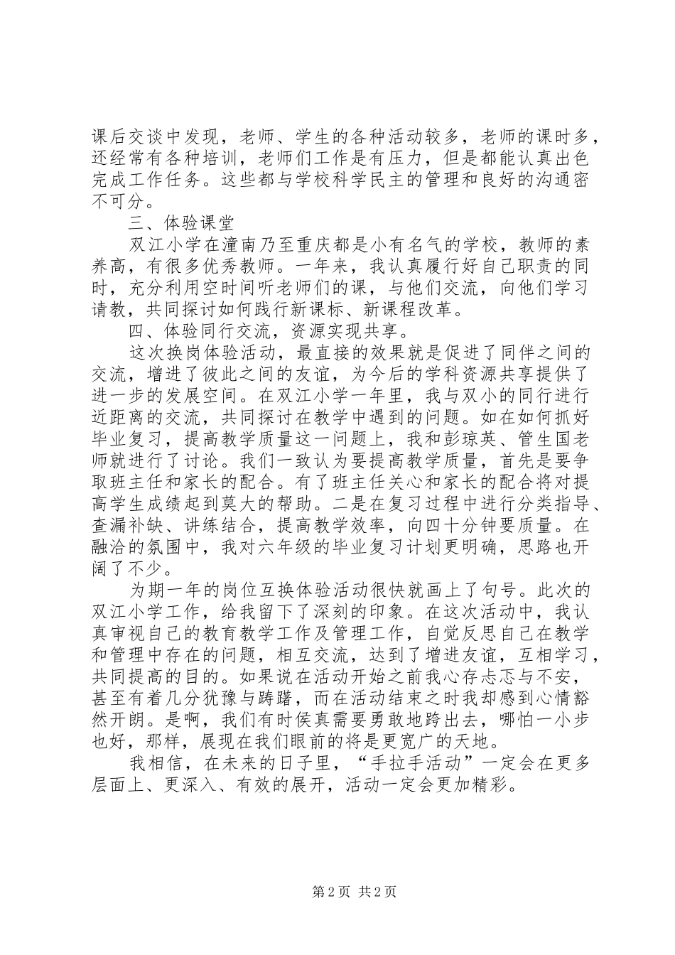 岗位互换交流心得体会_第2页