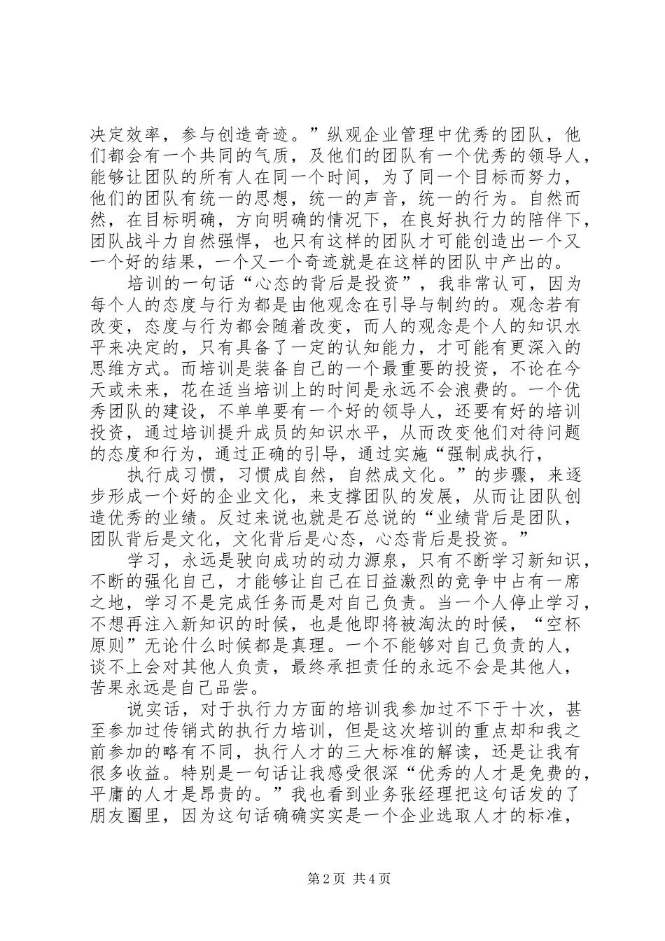 《卓越团队执行力》培训心得体会_第2页
