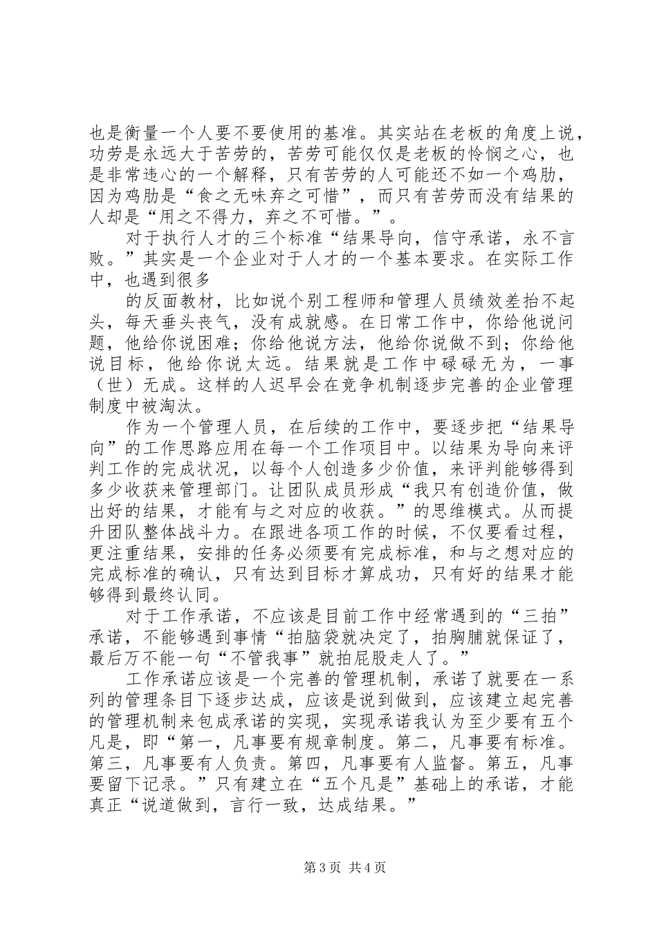 《卓越团队执行力》培训心得体会_第3页