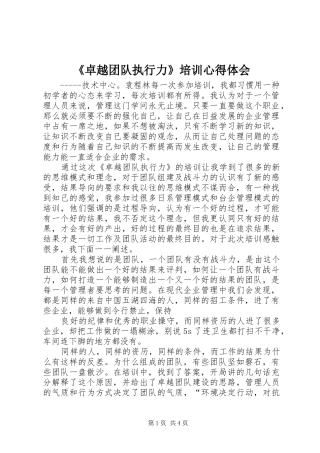 《卓越团队执行力》培训心得体会