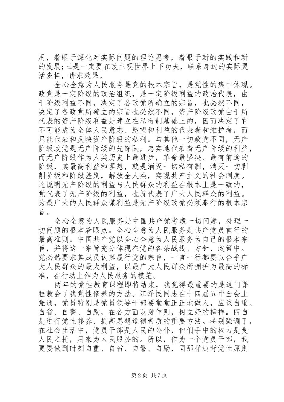 党性教育活动体会_第2页