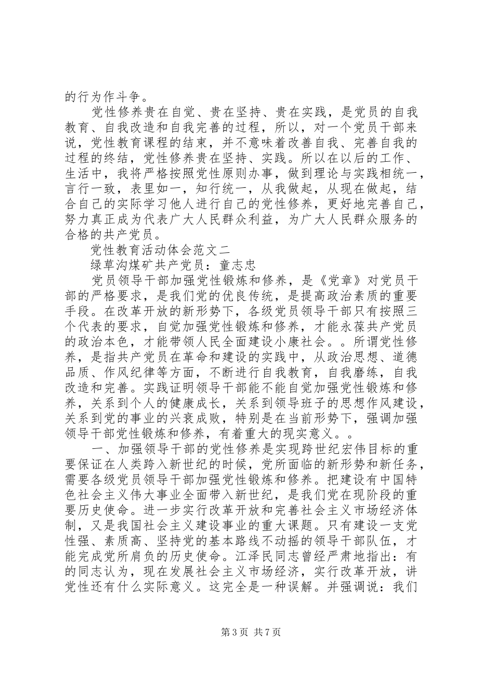 党性教育活动体会_第3页