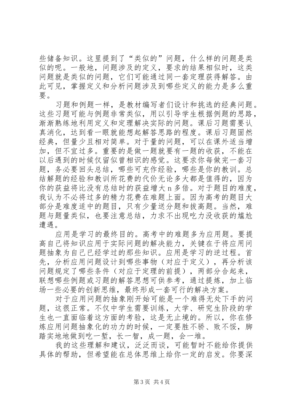 中学学习阶段我的一点心得体会_第3页