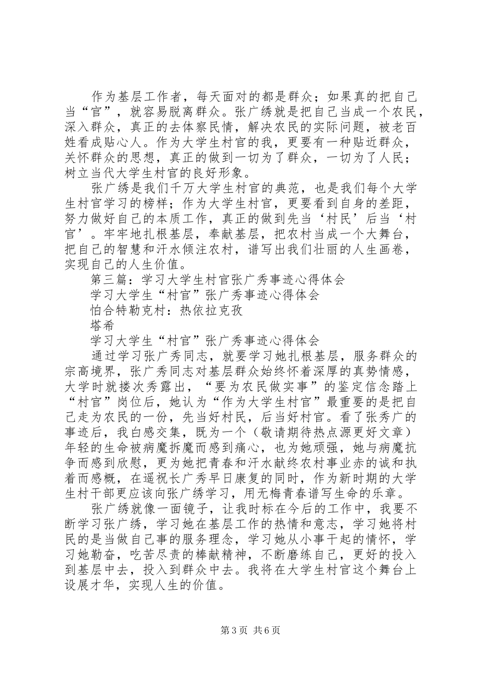 学习村官张广秀心得体会(精选多篇)_第3页
