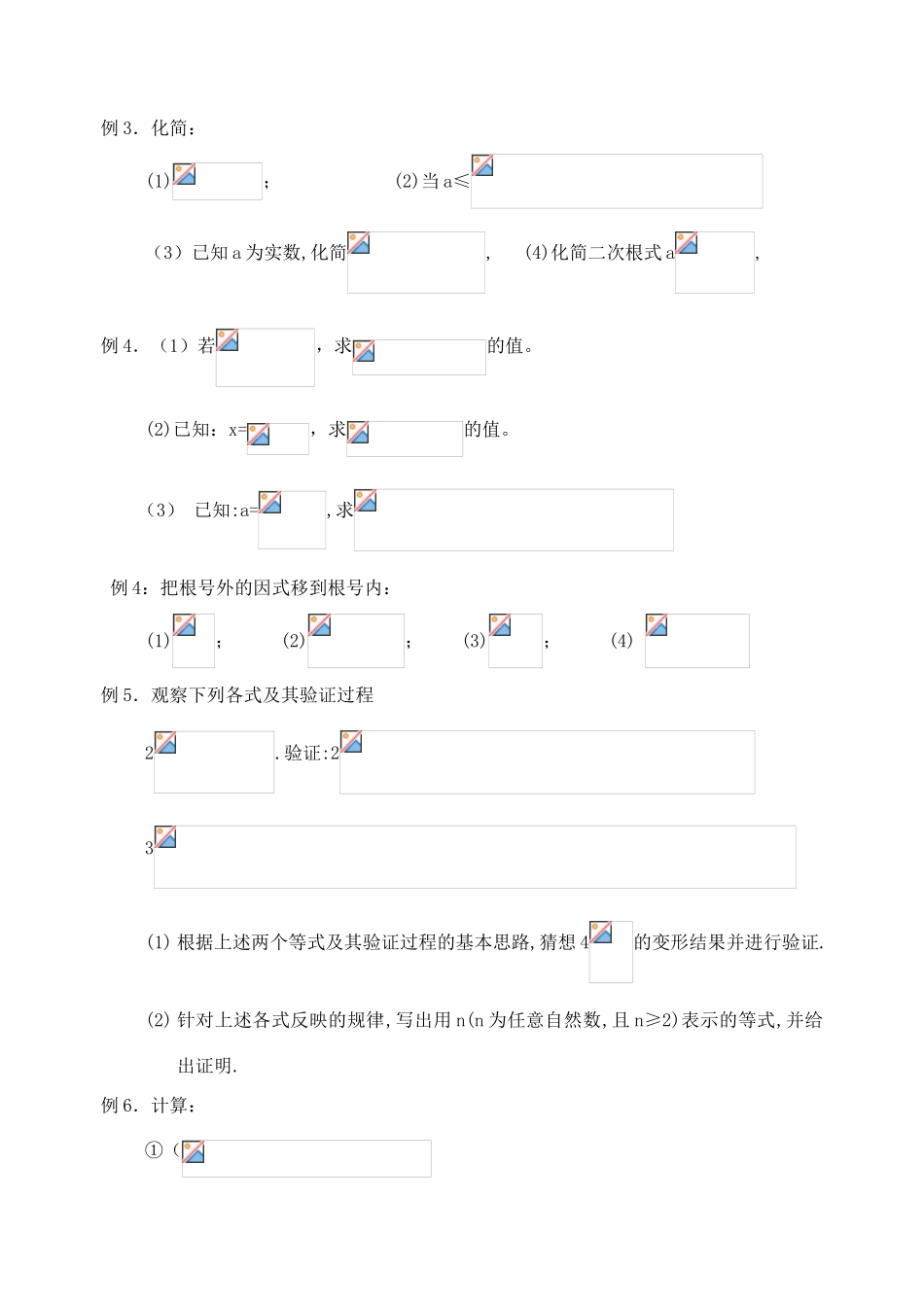 九年级数学 二次根式复习教案_第2页