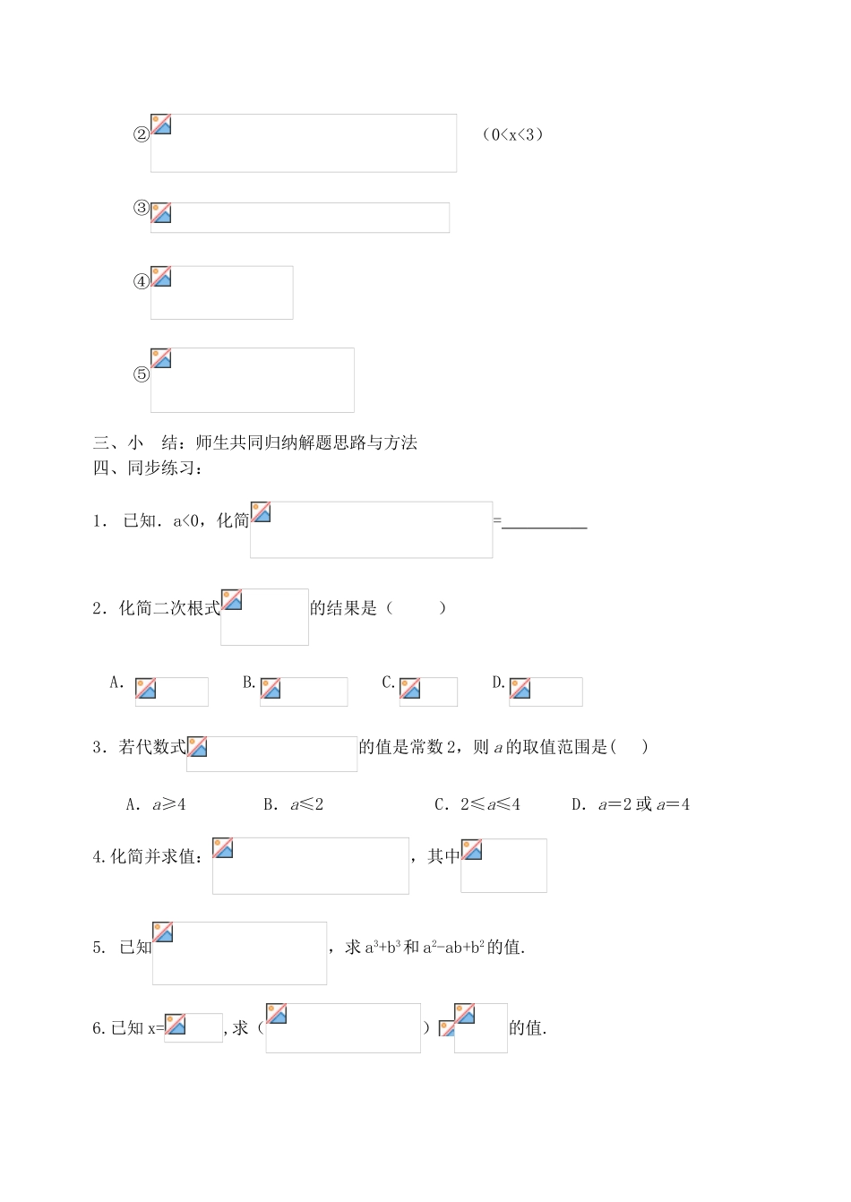 九年级数学 二次根式复习教案_第3页