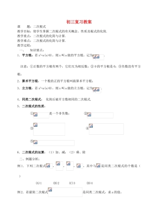 九年级数学 二次根式复习教案