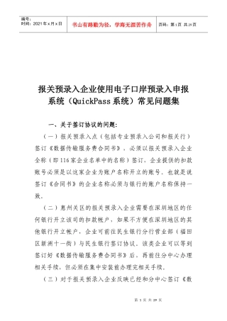 企业使用电子口岸预录入申报系统常见问题集