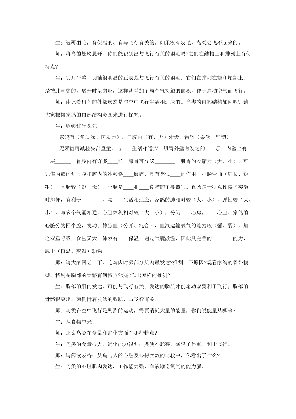 八年级生物下册 第五单元 第一章 各种环境中的动物 第三节 空中飞行的动物教案1 新人教版-新人教版初中八年级下册生物教案_第2页