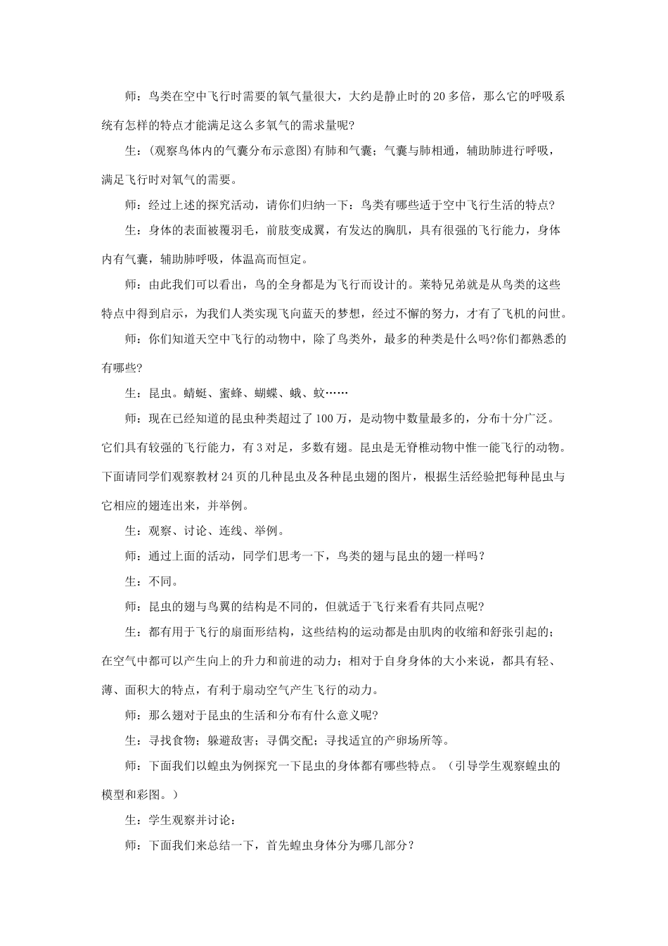 八年级生物下册 第五单元 第一章 各种环境中的动物 第三节 空中飞行的动物教案1 新人教版-新人教版初中八年级下册生物教案_第3页