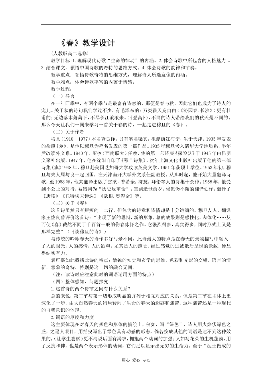 高中语文《春》教学设计语文版_第1页