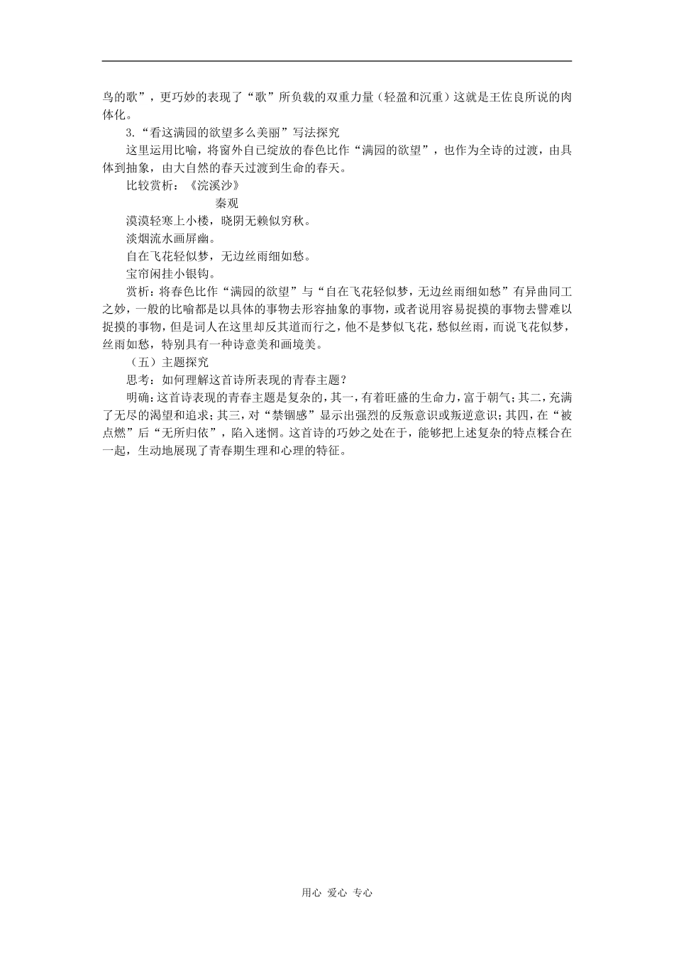 高中语文《春》教学设计语文版_第2页