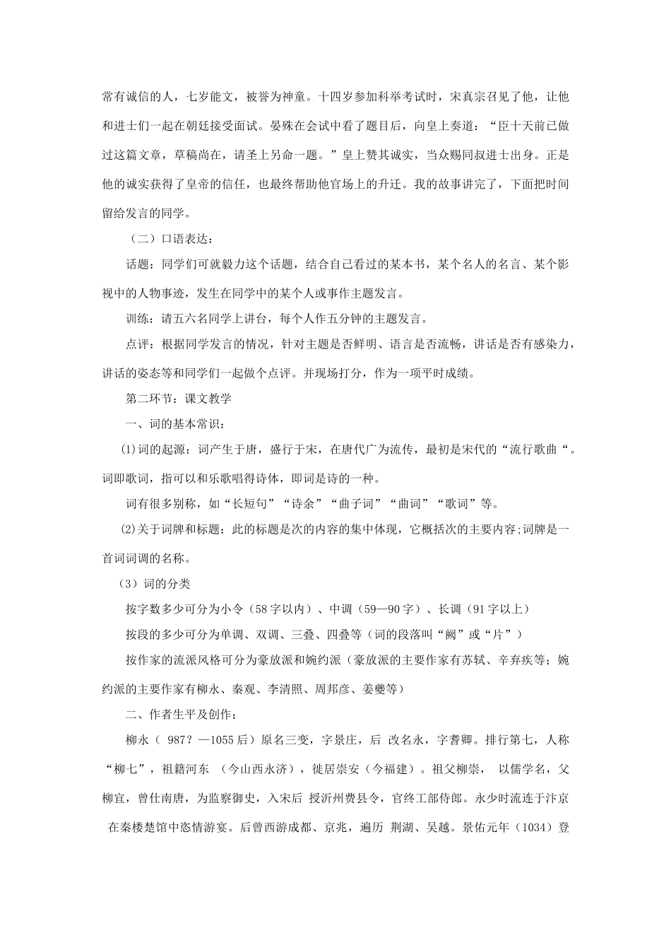 高中语文 柳永词两首望海潮教案3 新人教版必修4_第2页