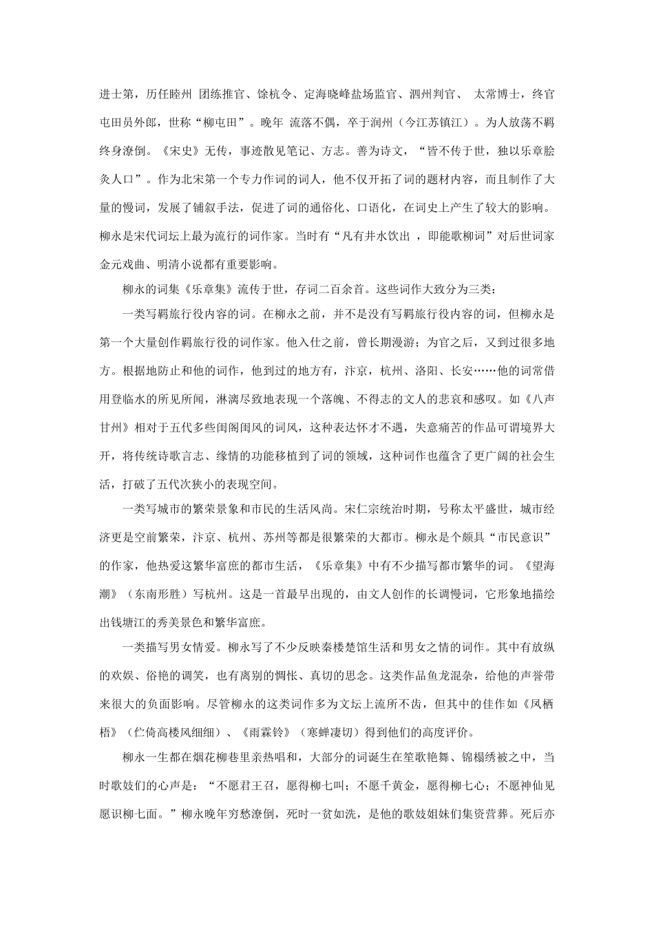 高中语文 柳永词两首望海潮教案3 新人教版必修4_第3页