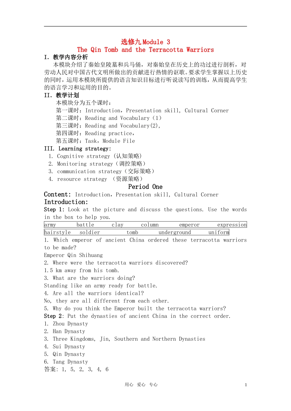 高中英语 Module 3 《The Qin Tomb and the Terracotta Warriors》教案 外研版选修9_第1页