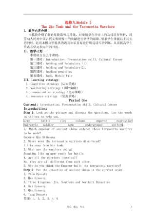 高中英语 Module 3 《The Qin Tomb and the Terracotta Warriors》教案 外研版选修9