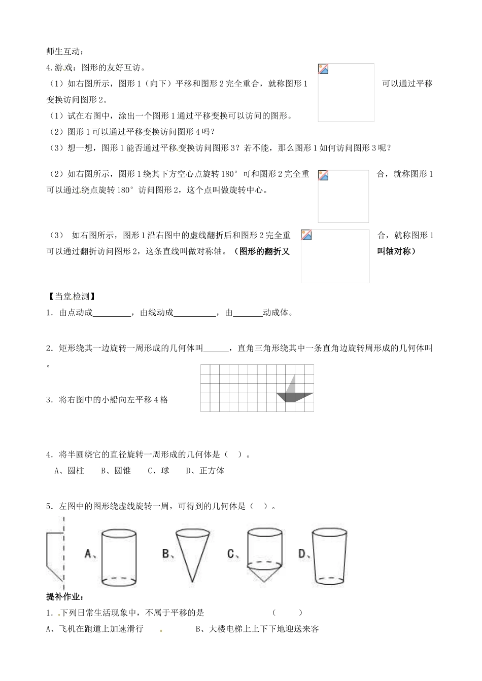 江苏省无锡市七年级数学上册《5.1 丰富的图形世界（2）》教案 苏科版_第2页