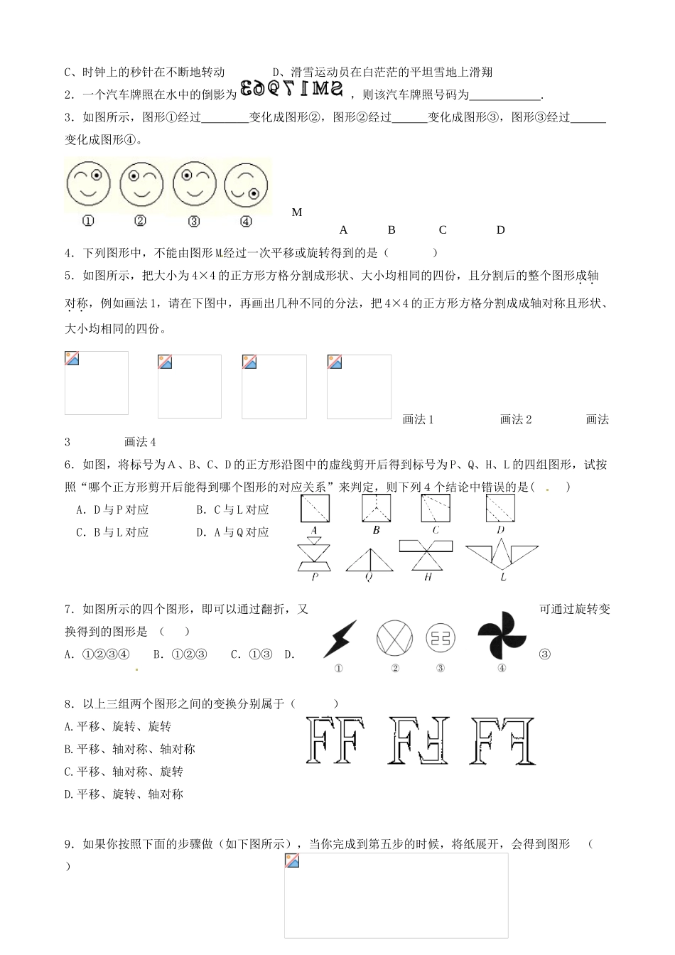 江苏省无锡市七年级数学上册《5.1 丰富的图形世界（2）》教案 苏科版_第3页