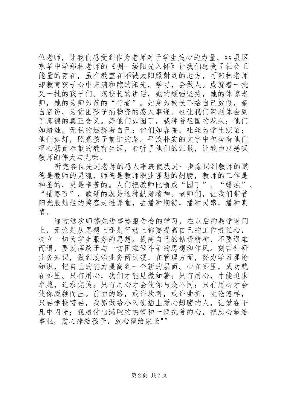 学习身边榜样,争做育人楷模学习心得_第2页