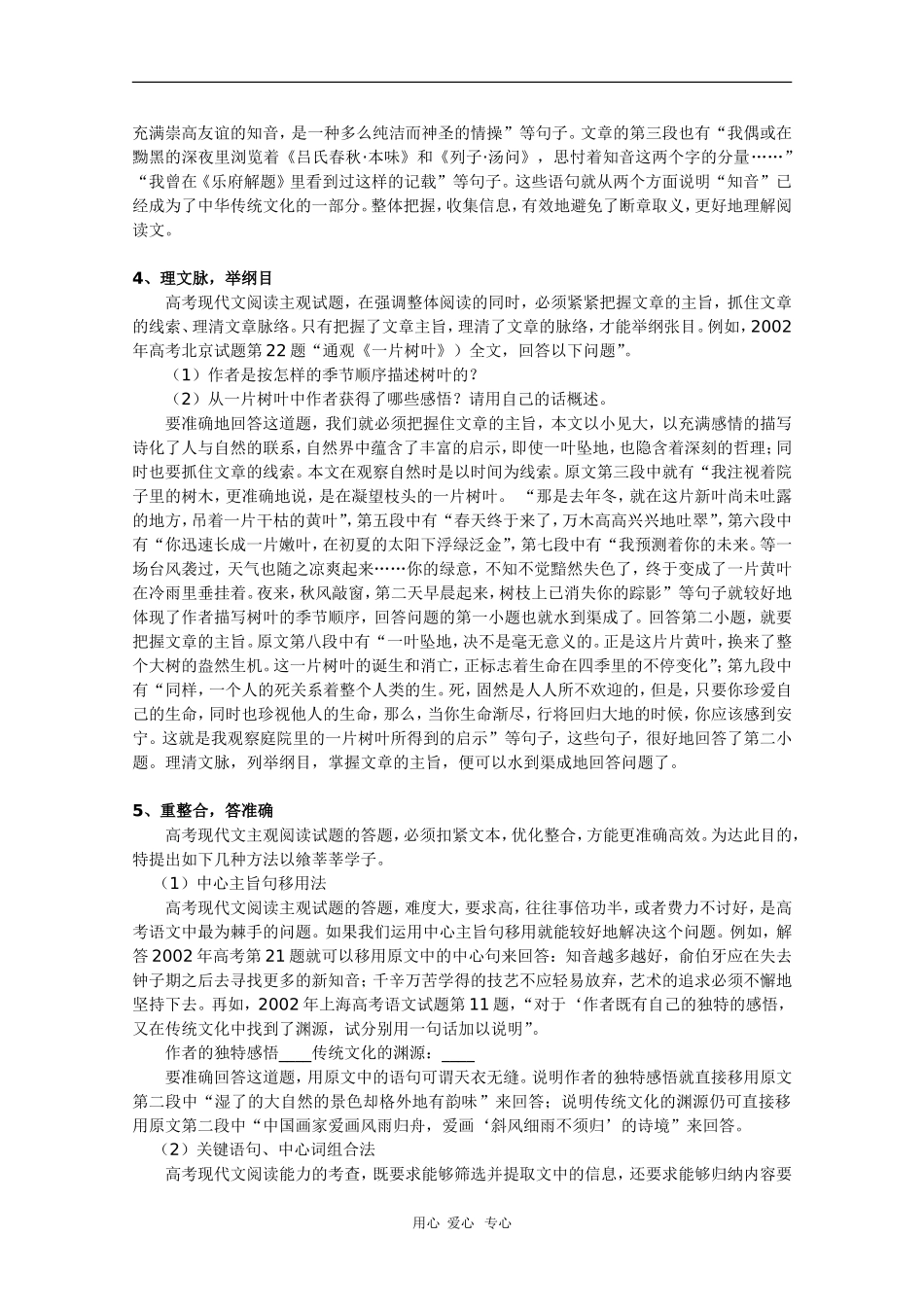 高中语文：对高考现代文阅读技巧的几点补充_第2页