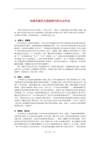 高中语文：对高考现代文阅读技巧的几点补充
