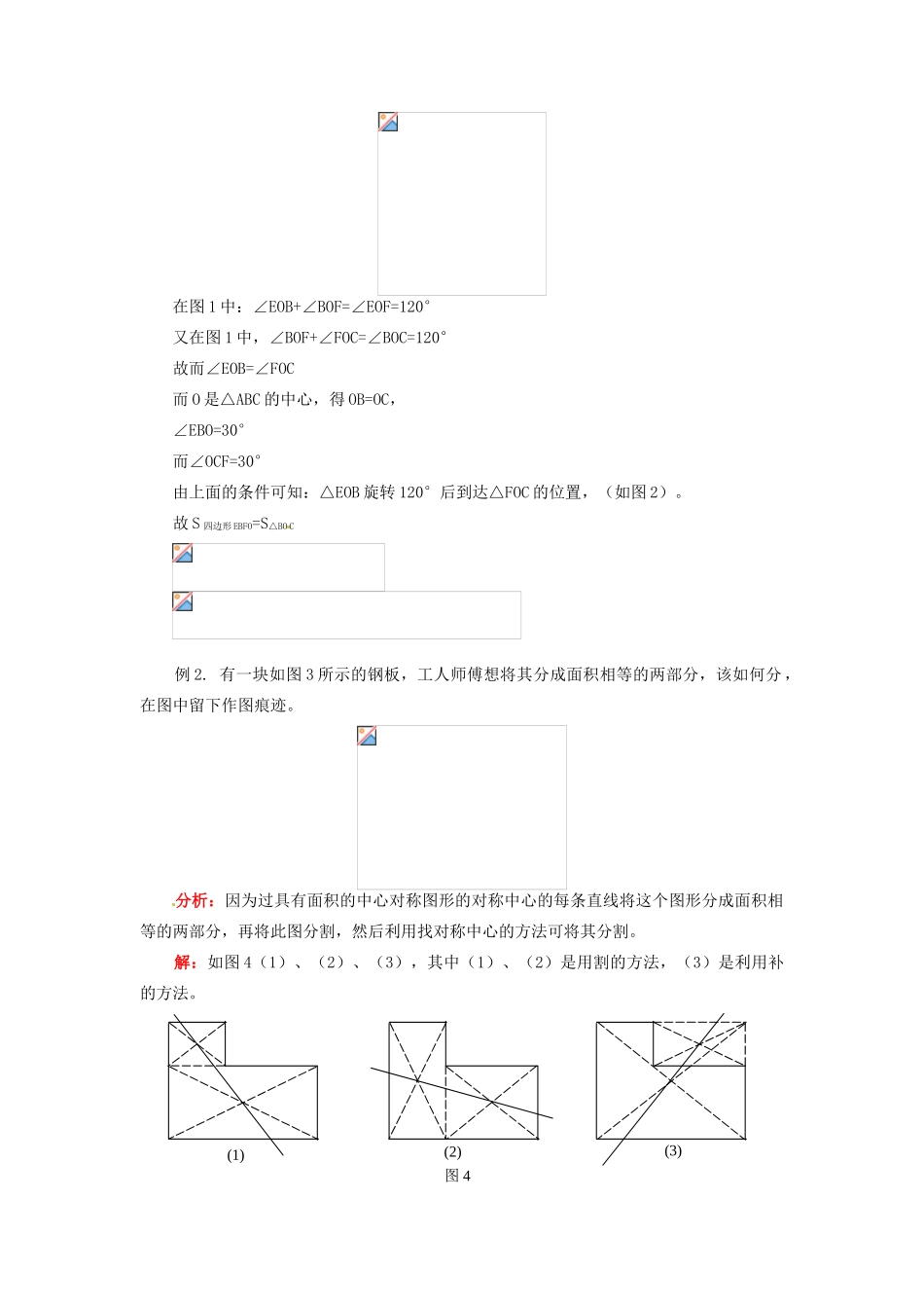 江苏省金湖县实验中学八年级数学上册 第十五章《平移旋转》教案2 华东师大版_第2页