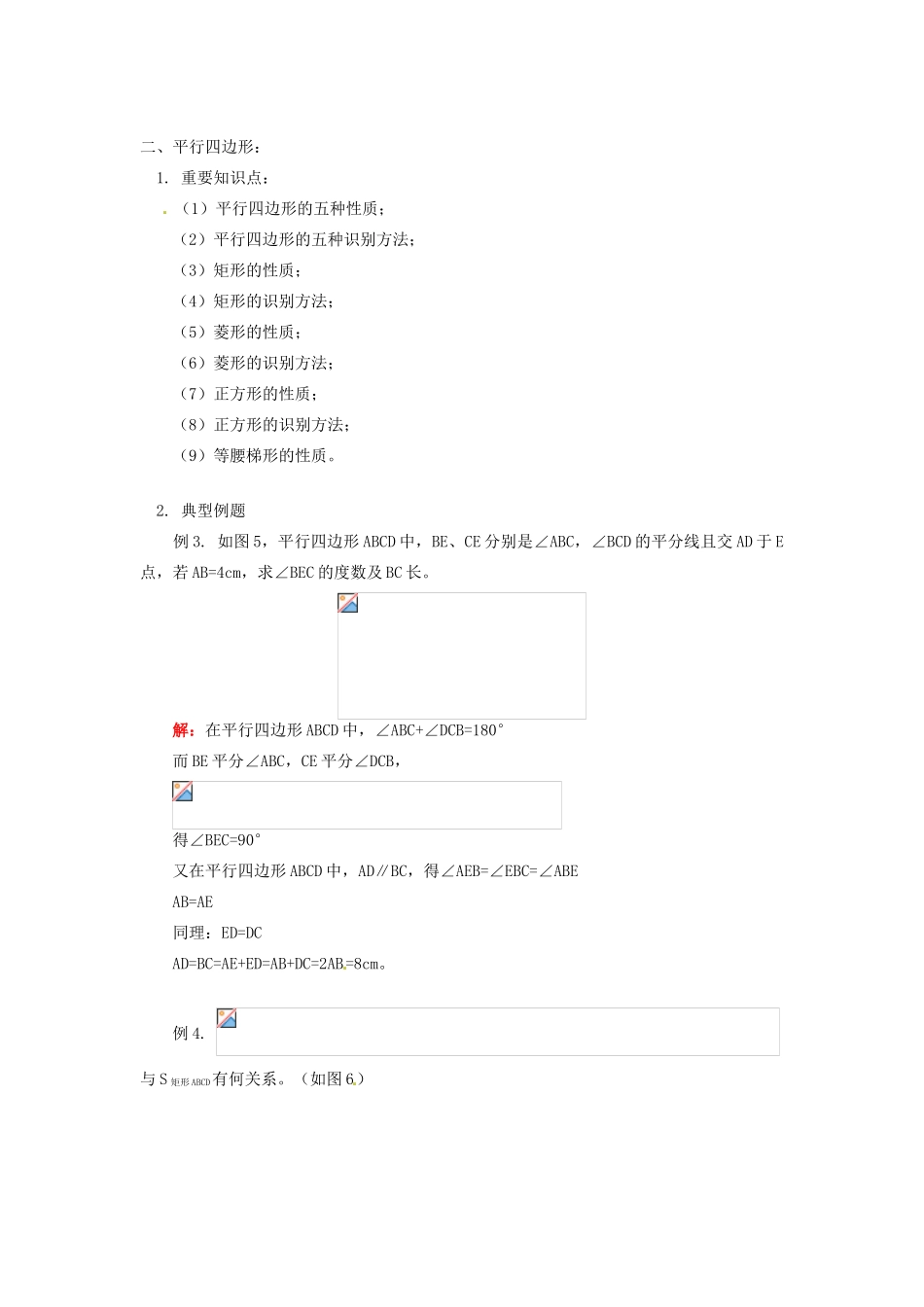 江苏省金湖县实验中学八年级数学上册 第十五章《平移旋转》教案2 华东师大版_第3页