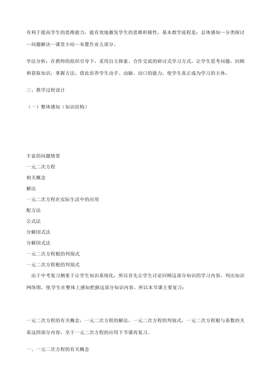 江西省贵溪市实验中学九年级数学上册《一元二次方程的解法及应用》说课稿（2） 人教新课标版_第2页