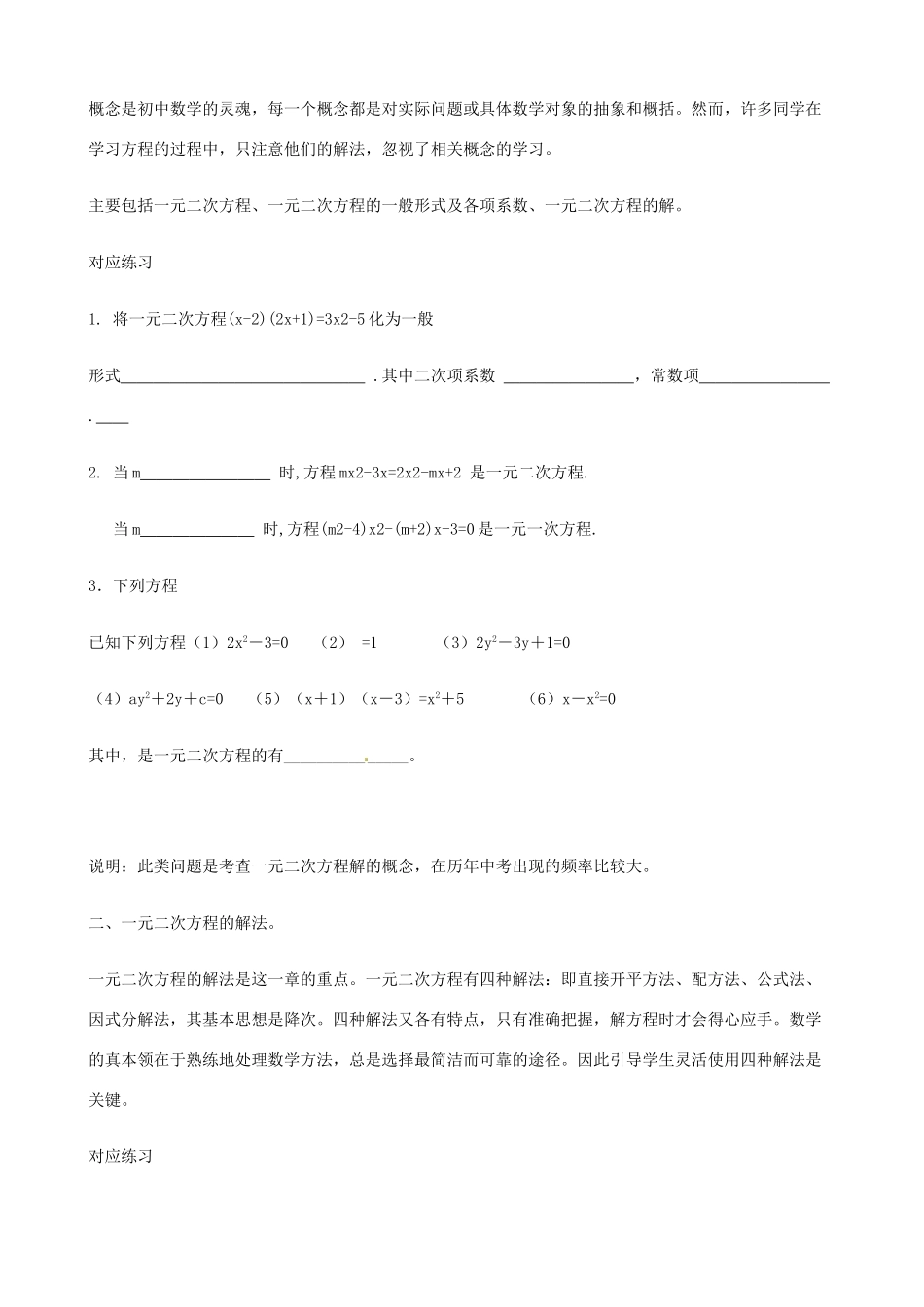 江西省贵溪市实验中学九年级数学上册《一元二次方程的解法及应用》说课稿（2） 人教新课标版_第3页