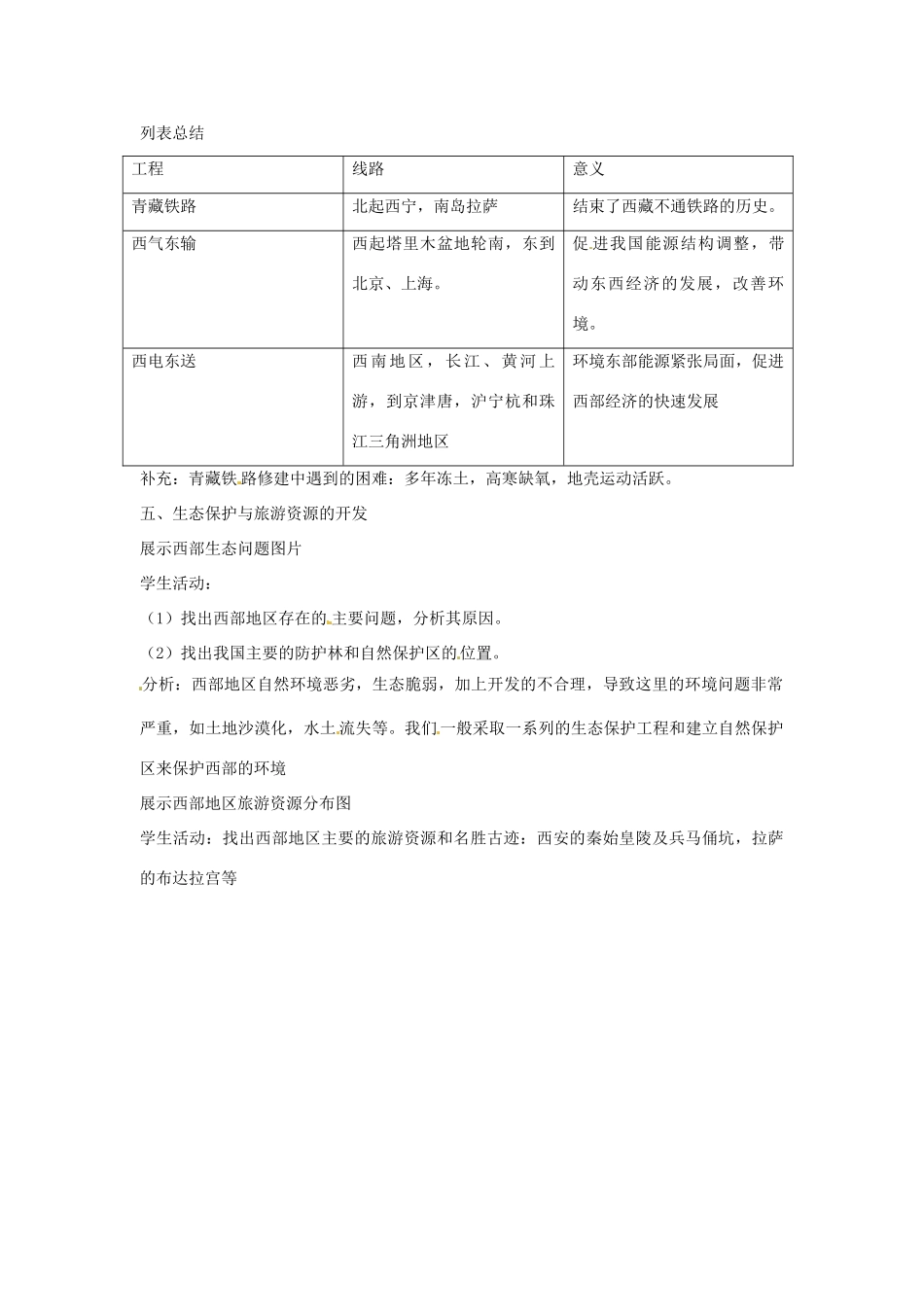 八年级地理下册 第十单元《走进西部》教案 商务星球版_第3页