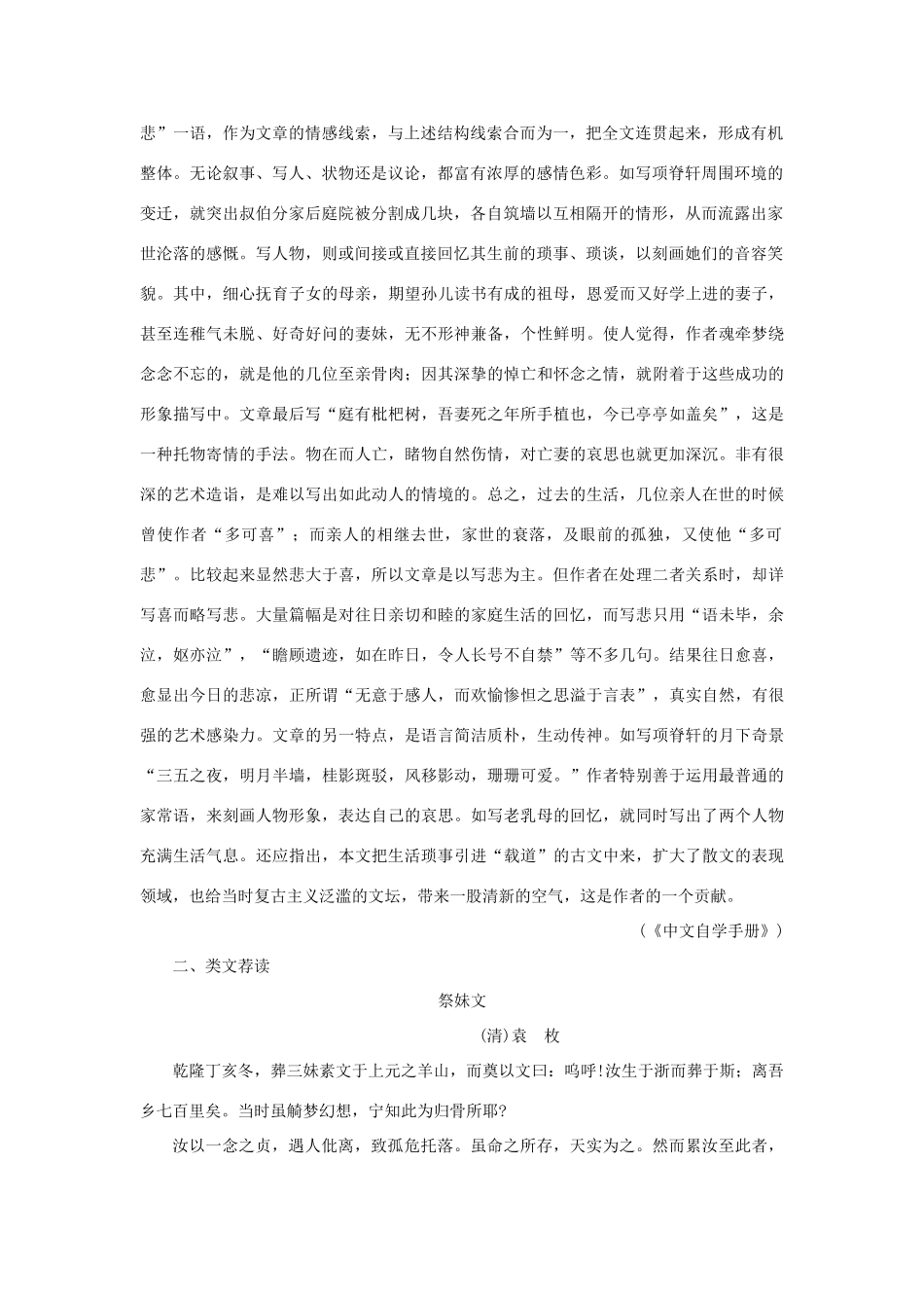 高中语文 21项脊轩志（备课资料）精品教案 大纲人教版第三册_第2页