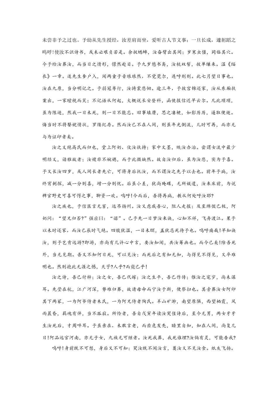 高中语文 21项脊轩志（备课资料）精品教案 大纲人教版第三册_第3页