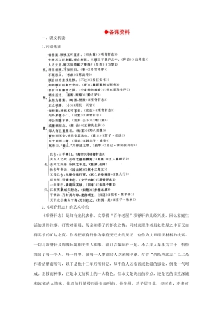 高中语文 21项脊轩志（备课资料）精品教案 大纲人教版第三册