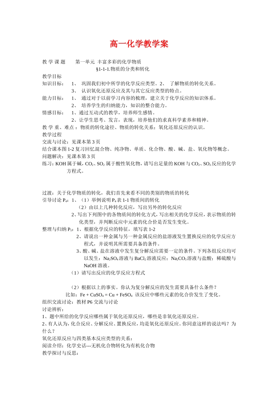 高中化学1丰富多彩的化学物质教案新人教版必修1_第1页